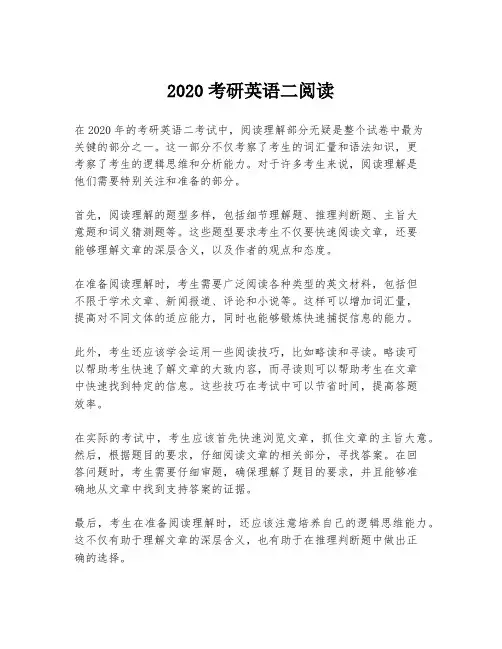 2020考研英语二阅读
