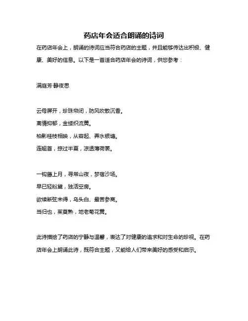 药店年会适合朗诵的诗词