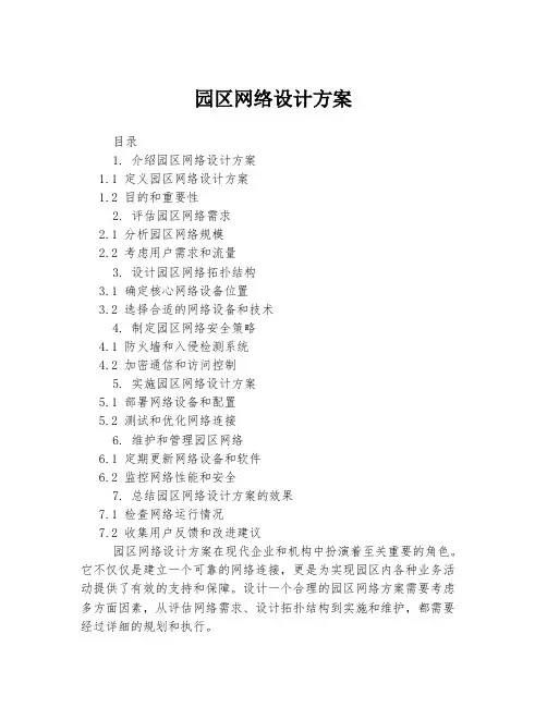 园区网络设计方案