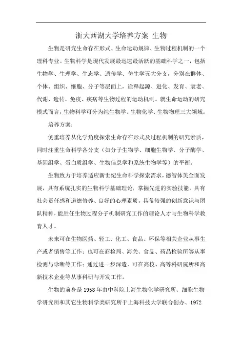 浙大西湖大学培养方案 生物