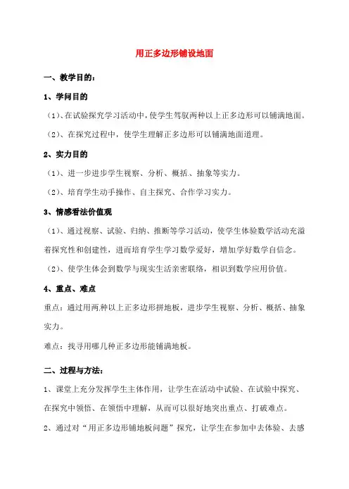 七年级数学下册9.3用正多边形铺设地面教案华东师大版