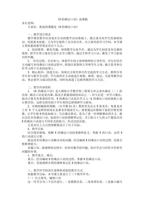 9的乘法口诀说课
