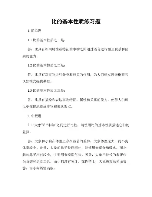 比的基本性质练习题