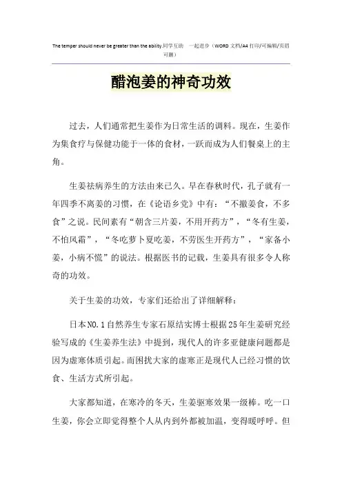 2021年醋泡姜的神奇功效