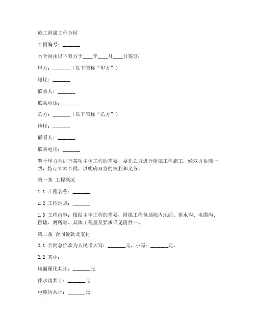 施工附属工程合同