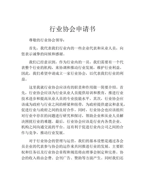 行业协会申请书