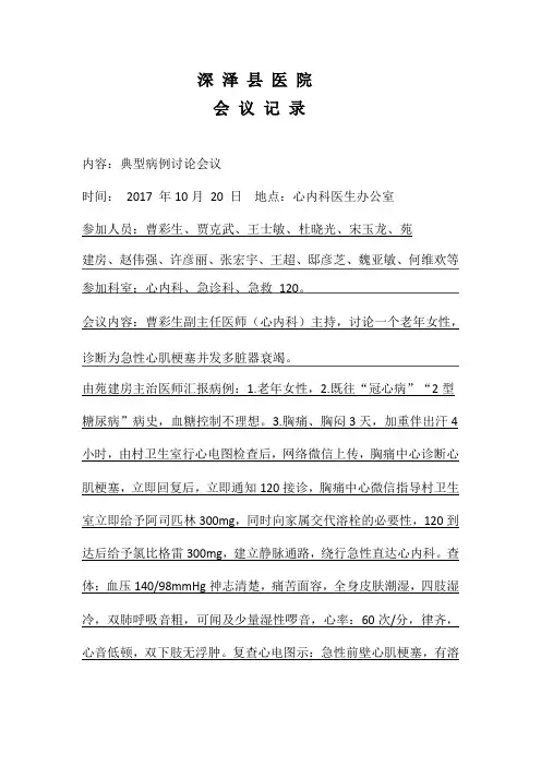 胸痛中心典型病例讨论会议