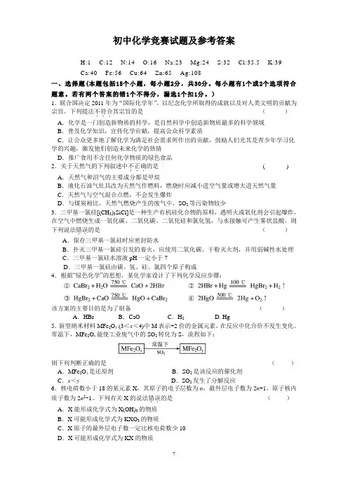 初中化学竞赛试题及答案