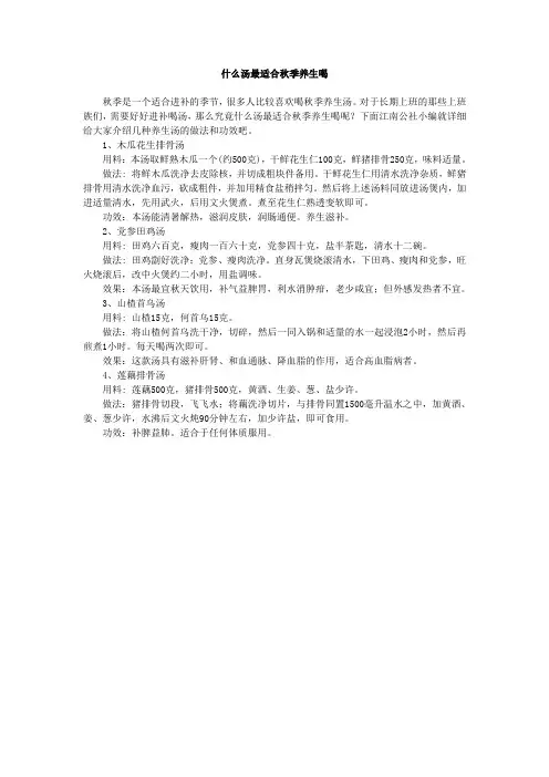 什么汤最适合秋季养生喝