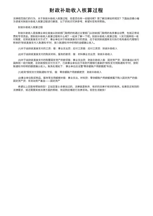 财政补助收入核算过程