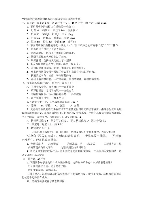 2009年浙江省教师招聘考试小学语文学科试卷及答案