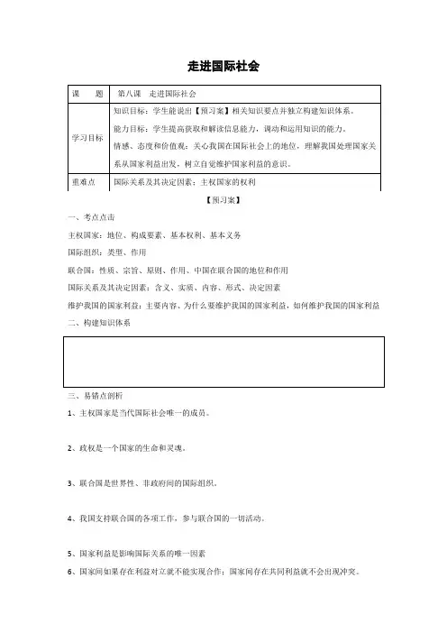 学案5：4.8 走近国际社会