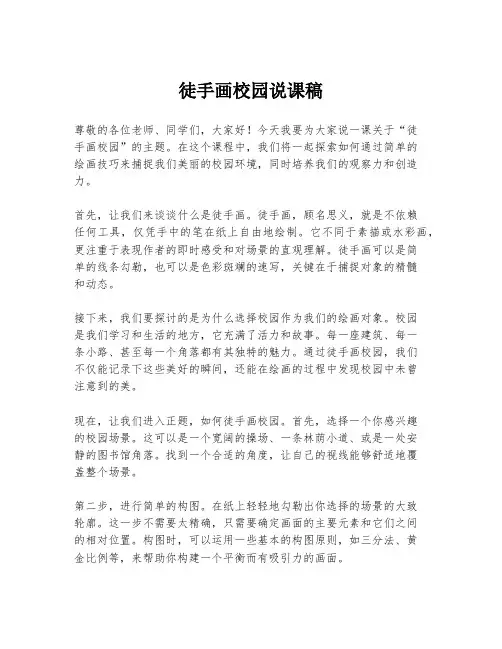 徒手画校园说课稿