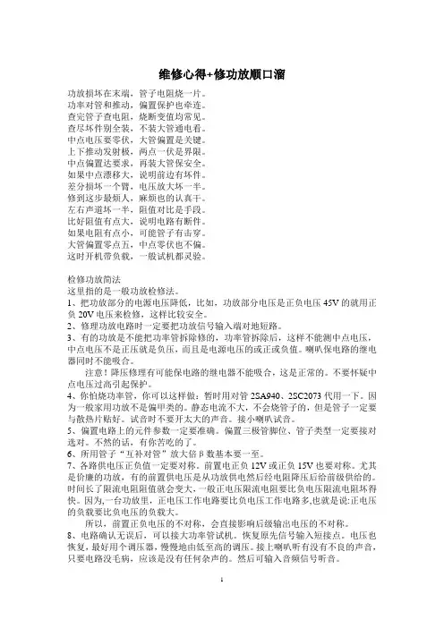 功放维修心得