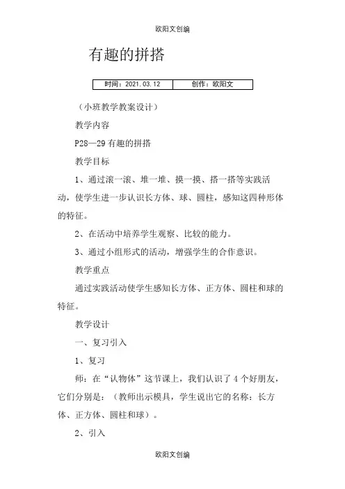 小学数学教师资格证面试试讲真题之欧阳文创编