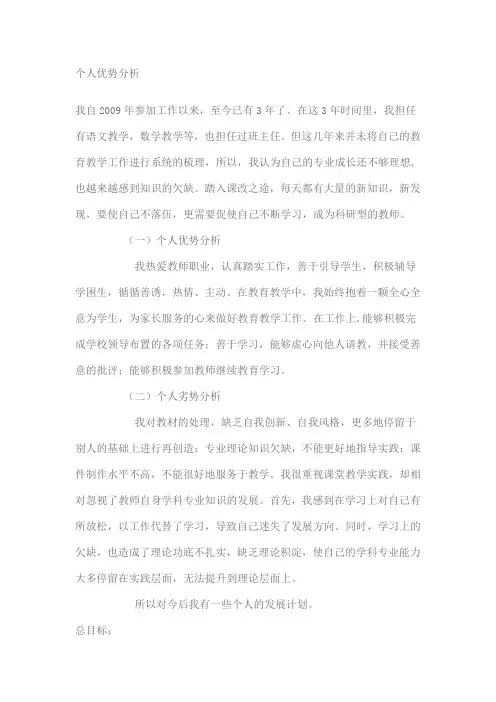 优劣势分析与发展计划