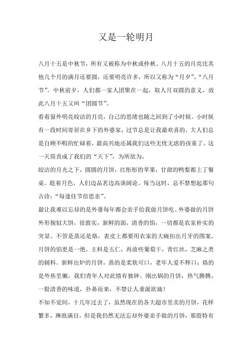 高一记叙文又是一轮明月