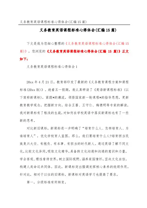 义务教育英语课程标准心得体会(汇编15篇)