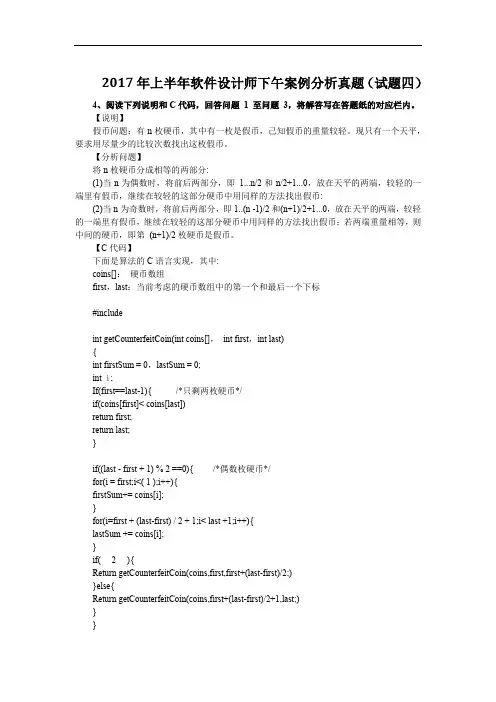 2017年上半年软件设计师下午案例分析真题(试题四)