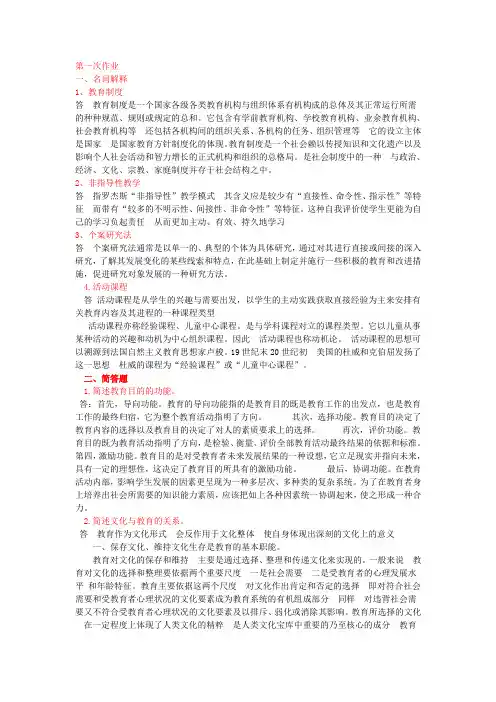 西南大学教育学作业答案