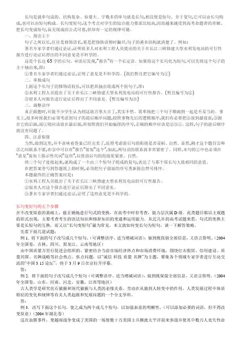 长句变短句的五个步骤