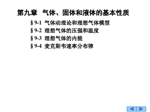 气体动理论和理想气体模型