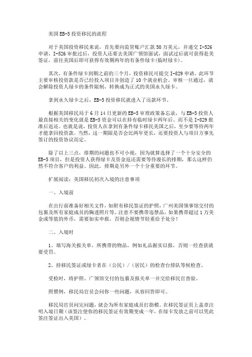 美国EB-5投资移民的流程介绍(最新)