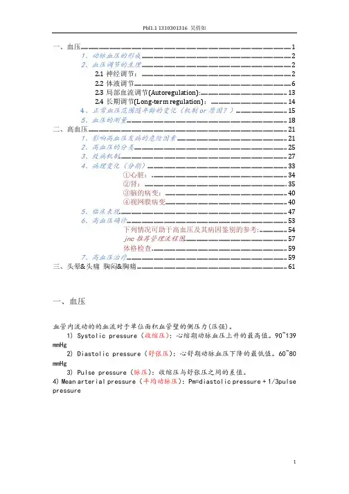 北京大学医学部PBL课程1 高血压
