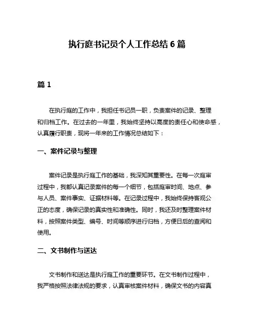 执行庭书记员个人工作总结6篇