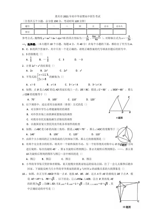 2021年重庆中考数学试题