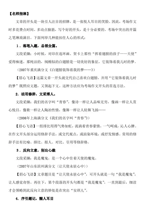精彩开头作文