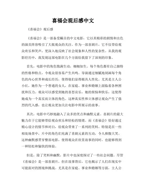 喜福会观后感中文