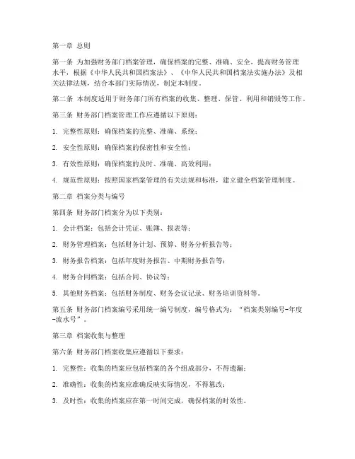 财务部门档案管理制度