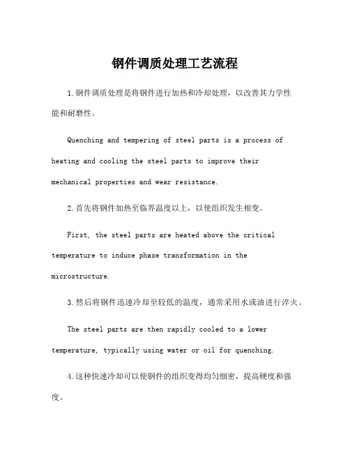 钢件调质处理工艺流程