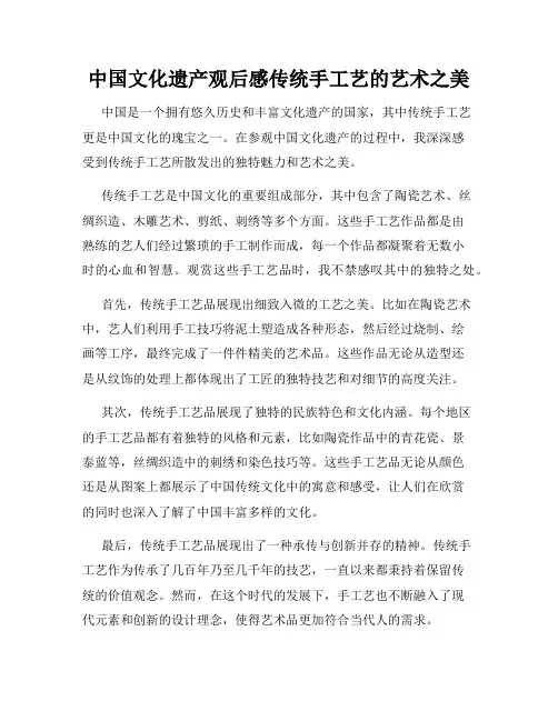 中国文化遗产观后感传统手工艺的艺术之美