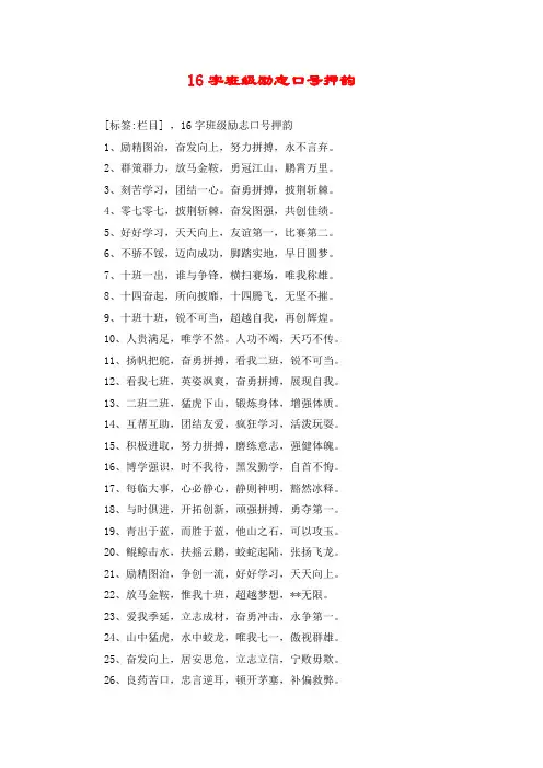16字班级励志口号押韵