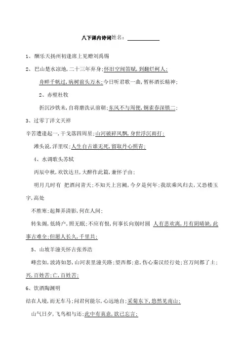 八下古诗易错字
