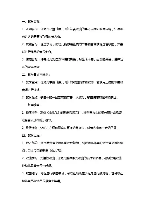 大班音乐虫儿飞教案反思