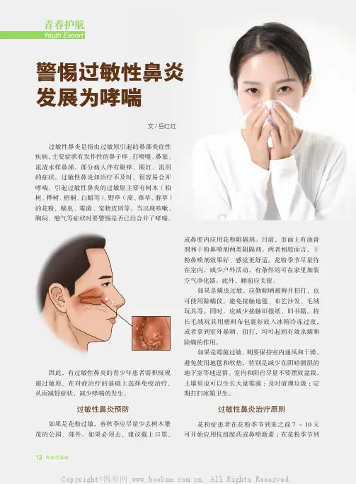 警惕过敏性鼻炎发展为哮喘