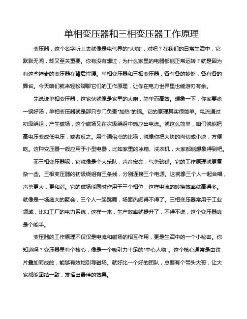 单相变压器和三相变压器工作原理