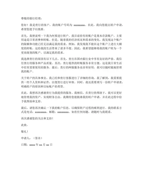 转户个人书面申请书
