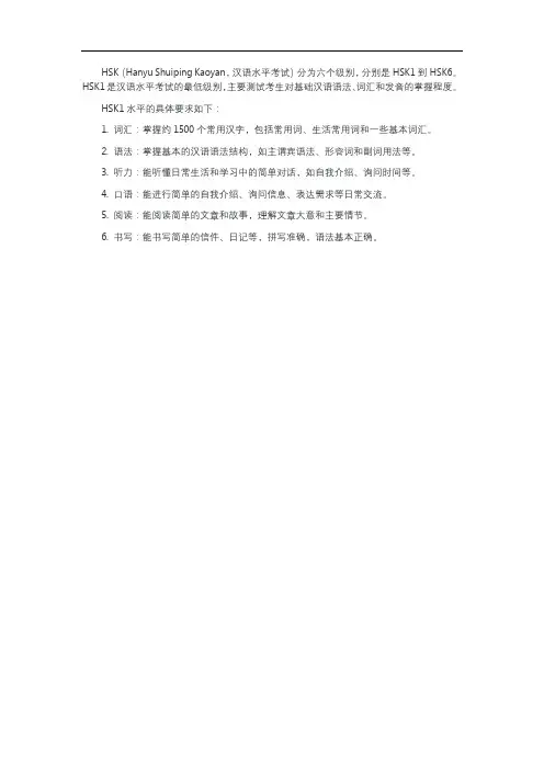 hsk1水平