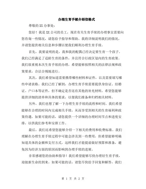办理生育手续介绍信格式
