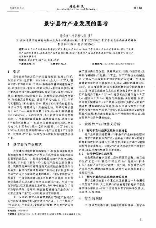 景宁县竹产业发展的思考