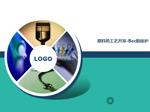 BOC基团-脱保护相关知识分享