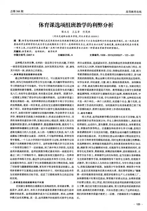 体育课选项组班教学的利弊分析