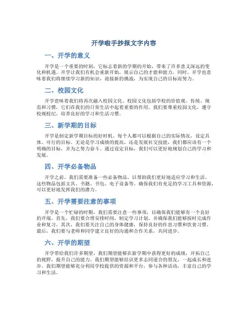 开学啦手抄报文字内容