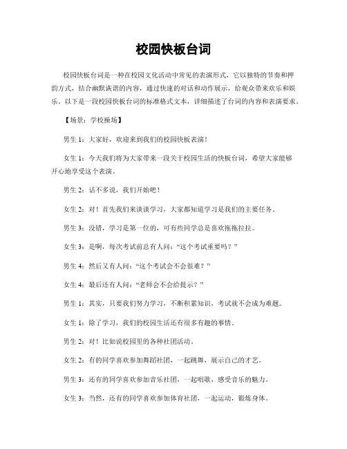 校园快板台词