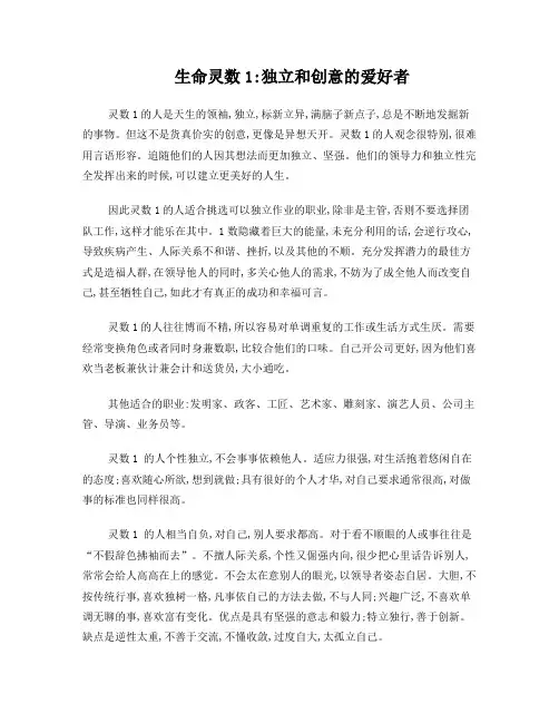 生命灵数的解读