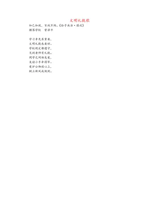 2021年统编版语文六年级上册文明礼貌歌